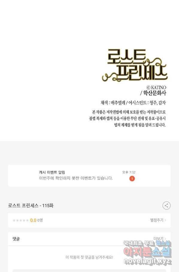 로스트 프린세스 115화 59