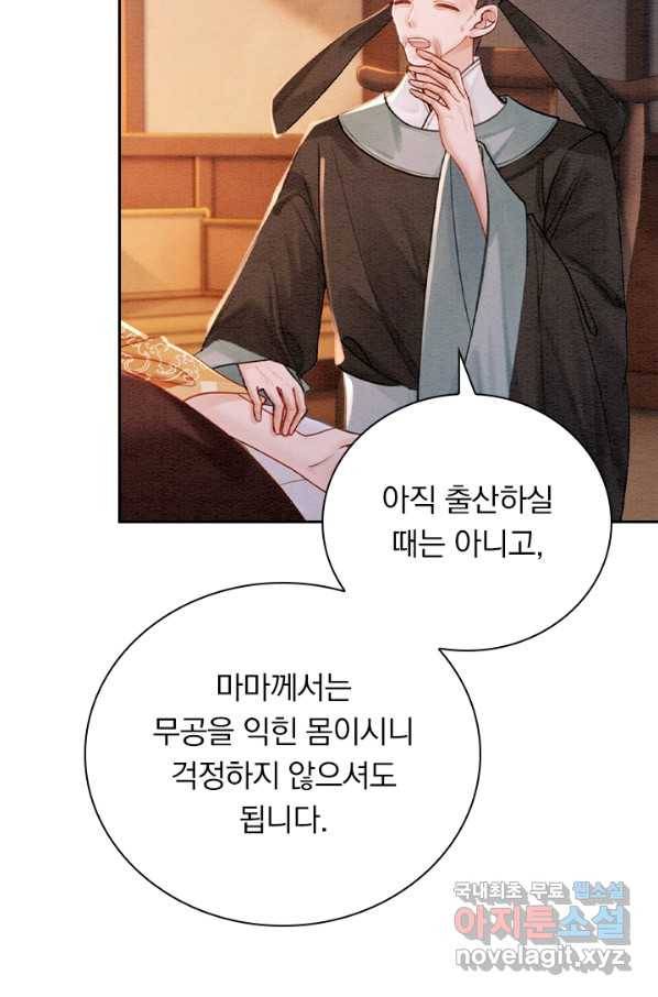폭군이 내 새끼가 되었습니다 244화 7