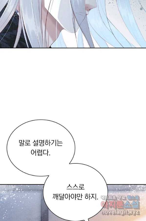 폭군이 내 새끼가 되었습니다 244화 16