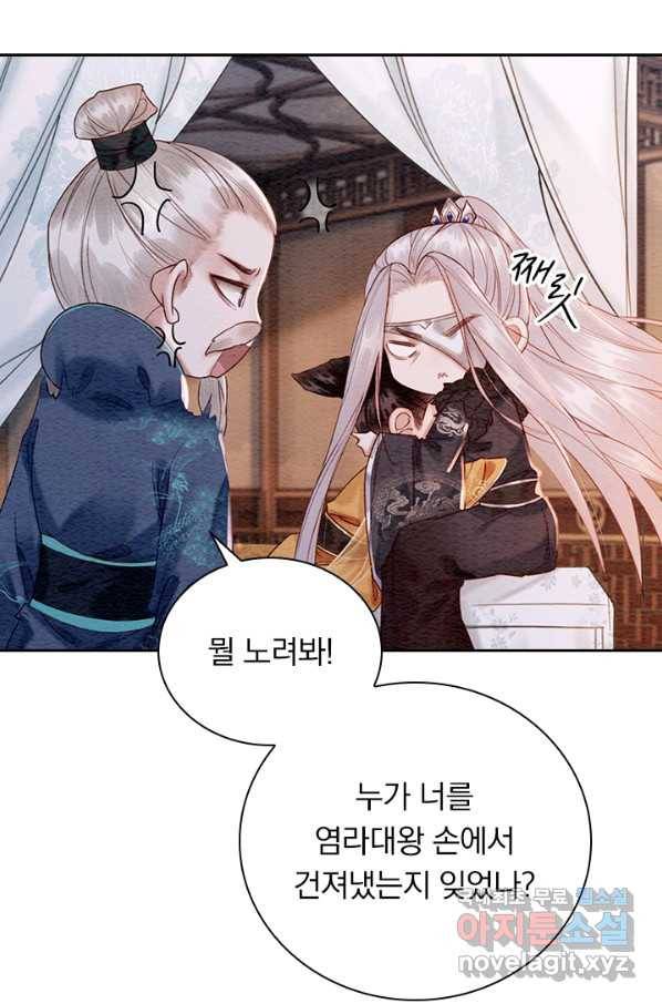 폭군이 내 새끼가 되었습니다 244화 35