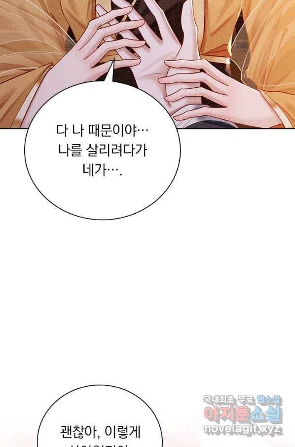 폭군이 내 새끼가 되었습니다 244화 37