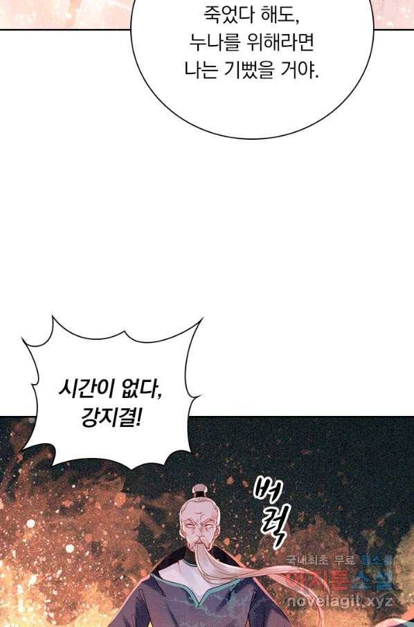 폭군이 내 새끼가 되었습니다 244화 39