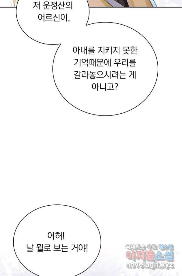 폭군이 내 새끼가 되었습니다 244화 47