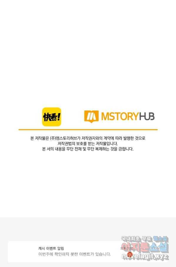 폭군이 내 새끼가 되었습니다 244화 50