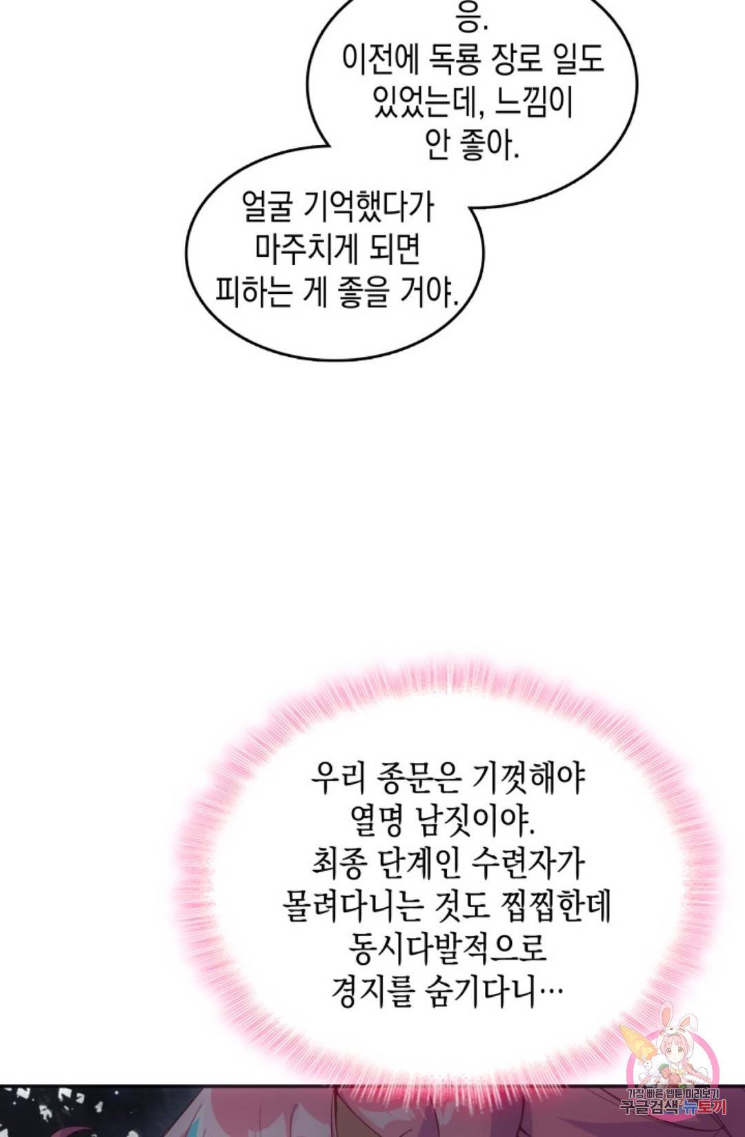 G 혼자만 레벨업 184화 5