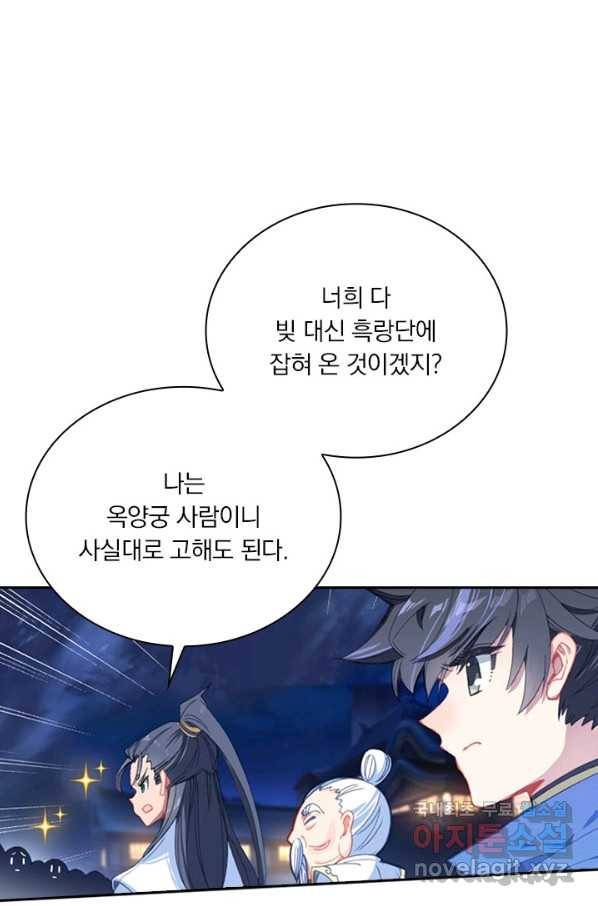 월검신마 17화 13