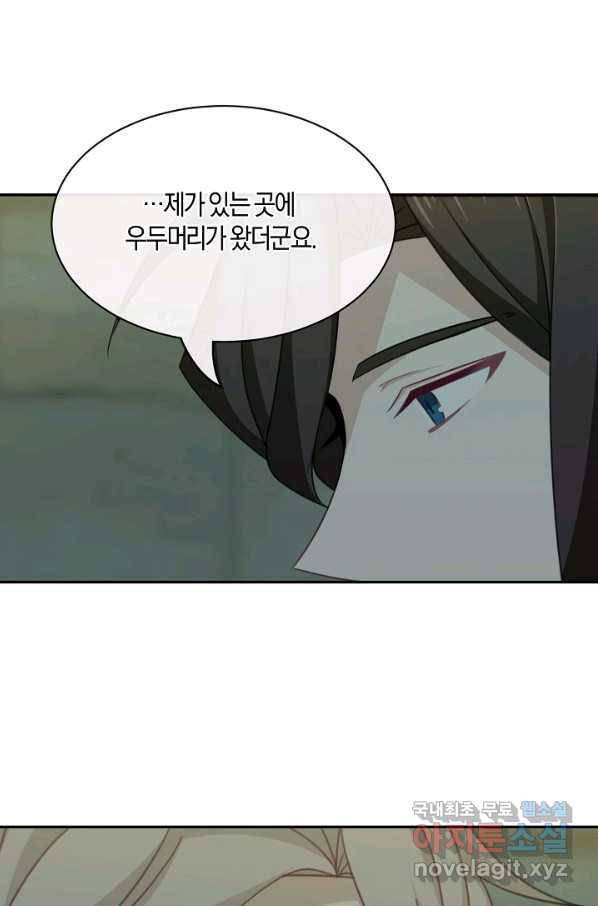 남주는 내가 차지한다 23화 10