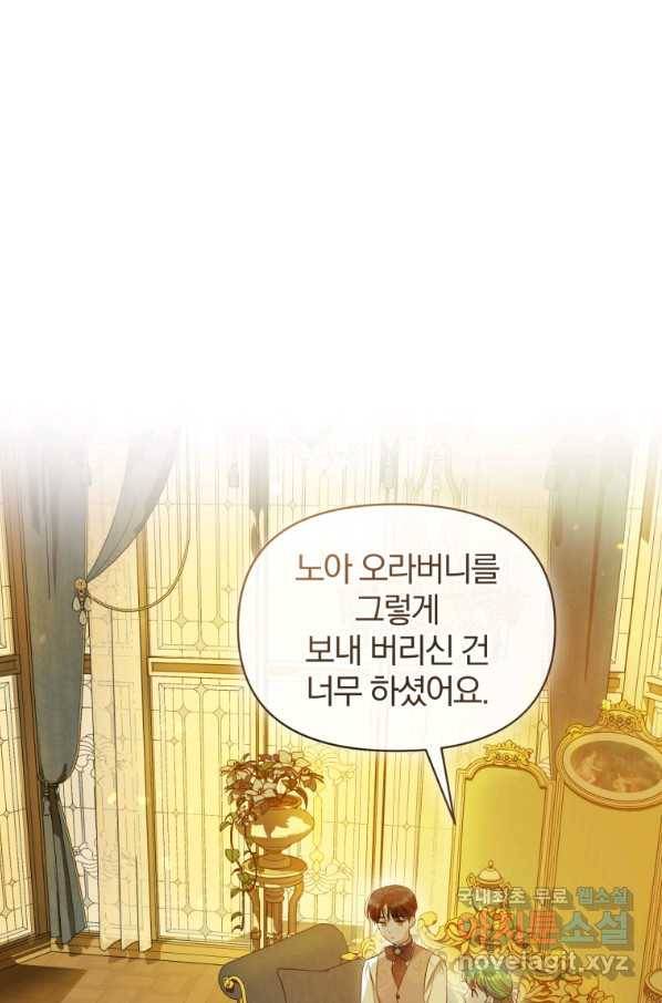 후회 광공의 여동생이 되었다 23화 1