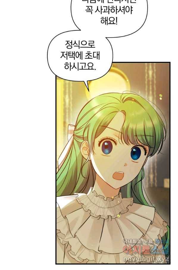 후회 광공의 여동생이 되었다 23화 3