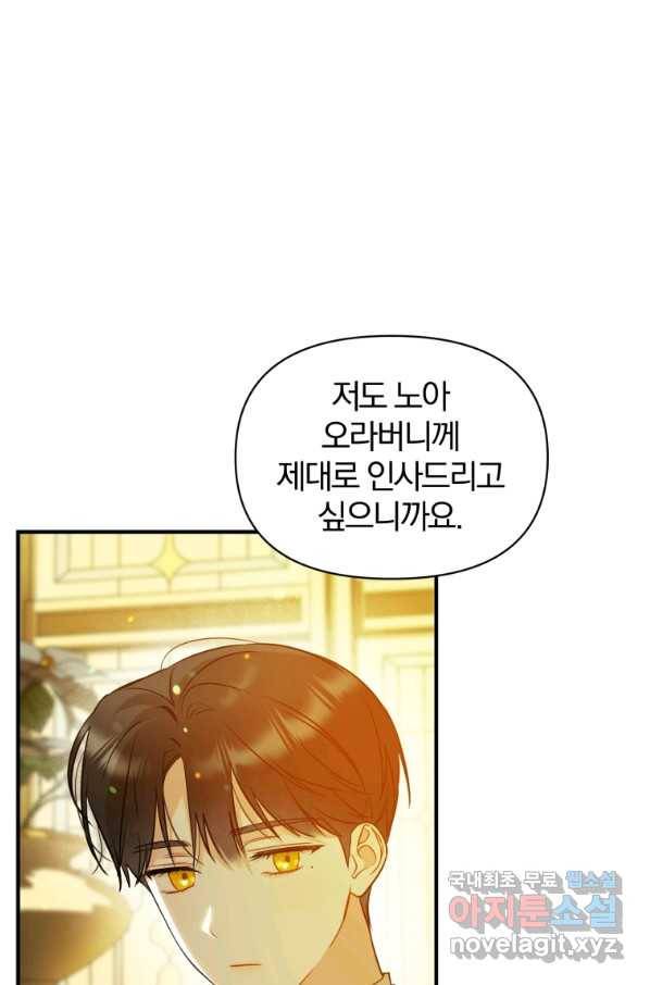 후회 광공의 여동생이 되었다 23화 4
