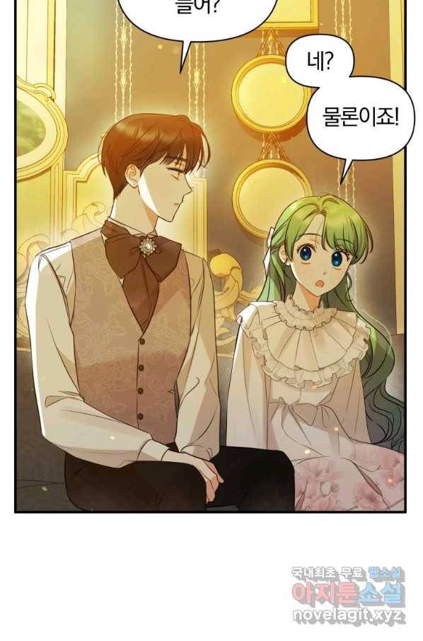후회 광공의 여동생이 되었다 23화 6