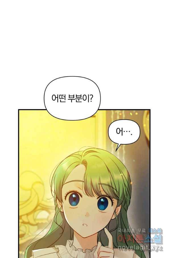 후회 광공의 여동생이 되었다 23화 7