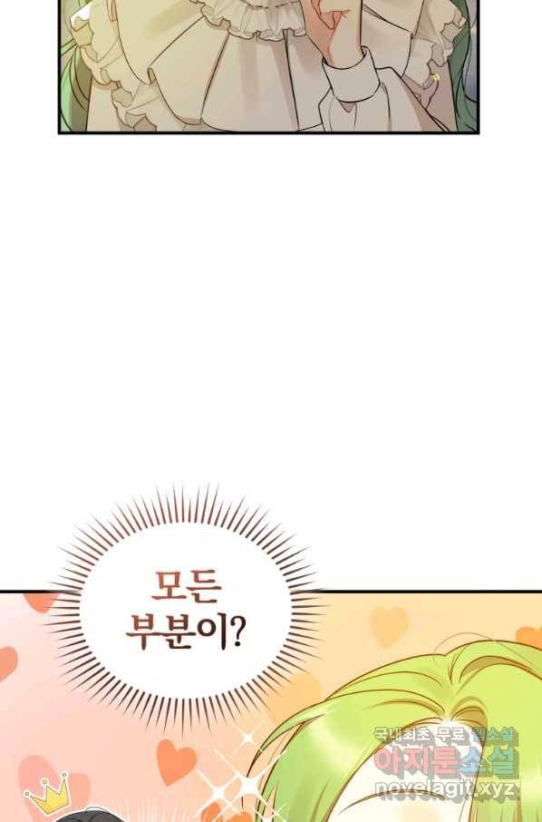후회 광공의 여동생이 되었다 23화 8