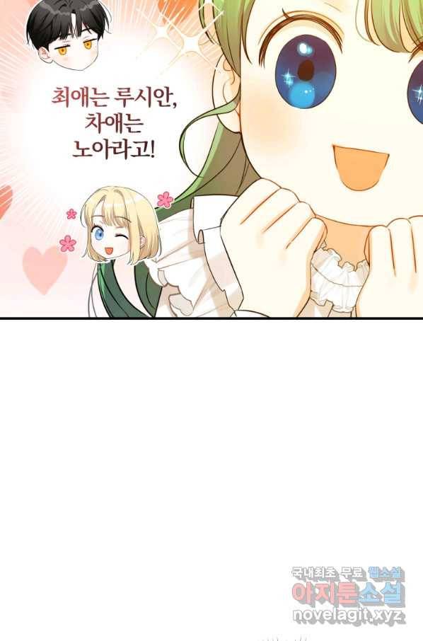 후회 광공의 여동생이 되었다 23화 9