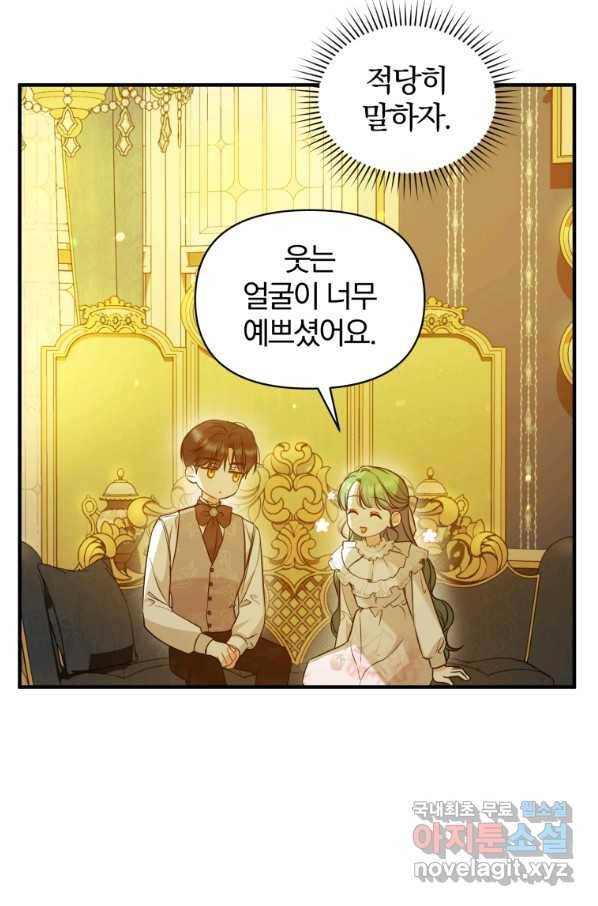 후회 광공의 여동생이 되었다 23화 10