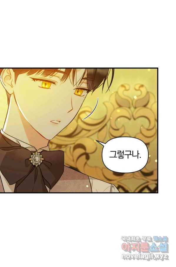 후회 광공의 여동생이 되었다 23화 11