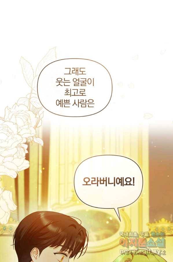 후회 광공의 여동생이 되었다 23화 13