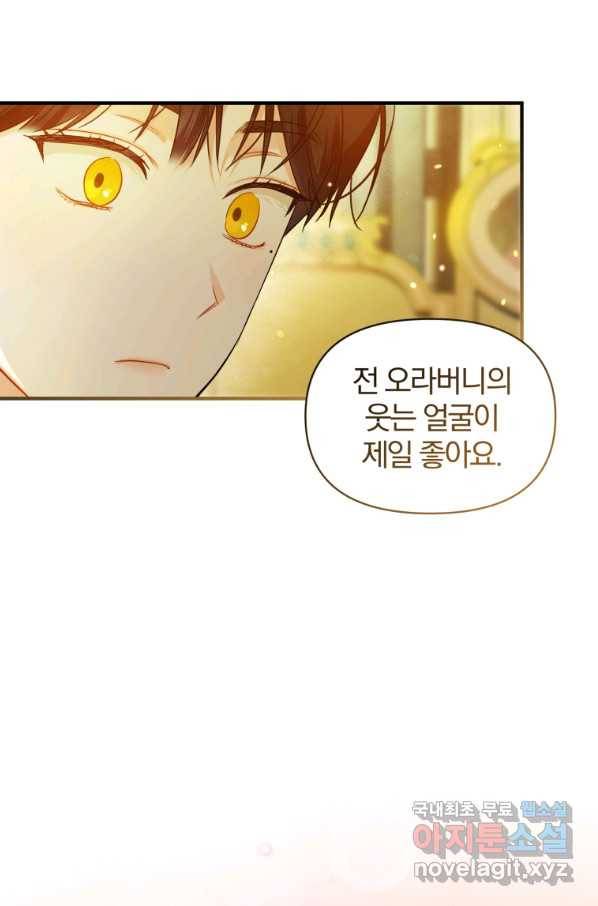 후회 광공의 여동생이 되었다 23화 15