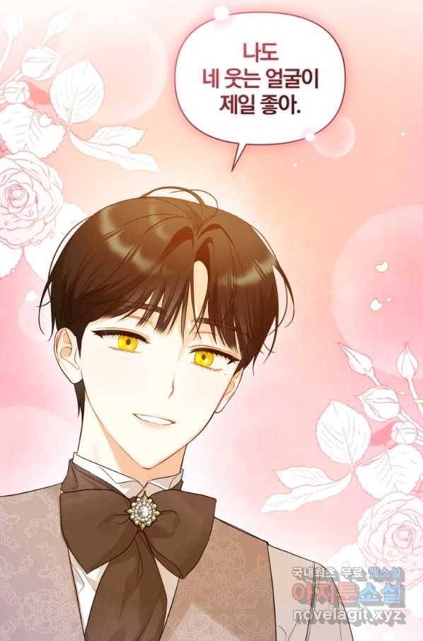 후회 광공의 여동생이 되었다 23화 16