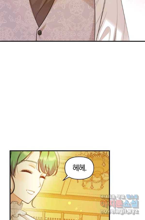 후회 광공의 여동생이 되었다 23화 17