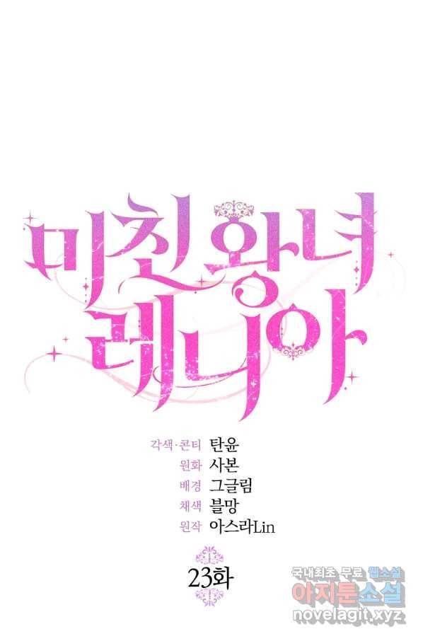 미친 왕녀 레니아 23화 1