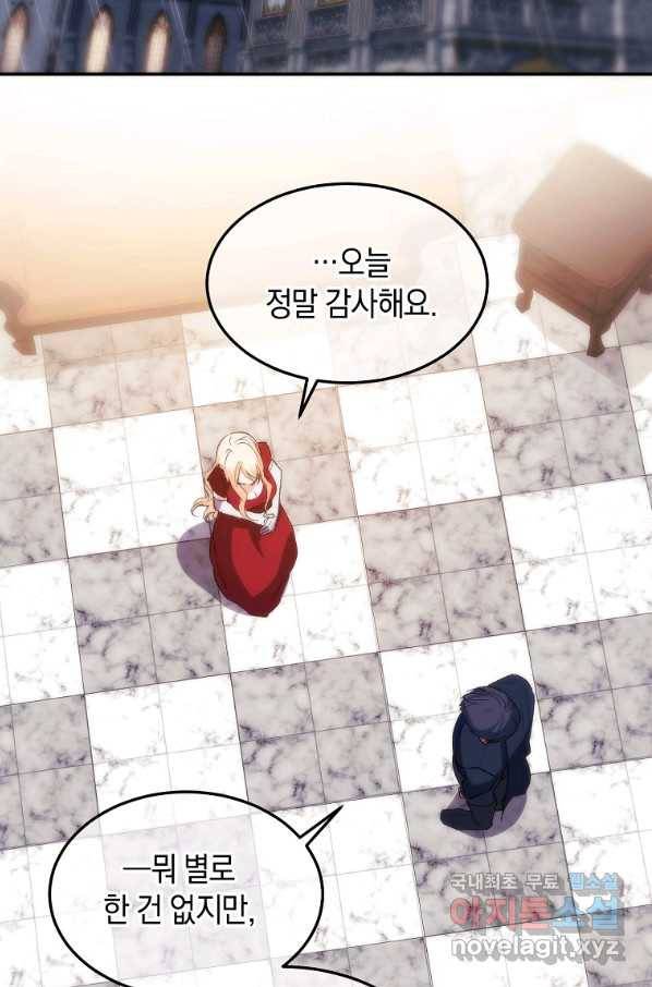 미친 왕녀 레니아 23화 3