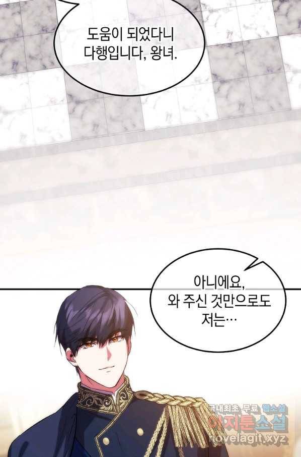 미친 왕녀 레니아 23화 4