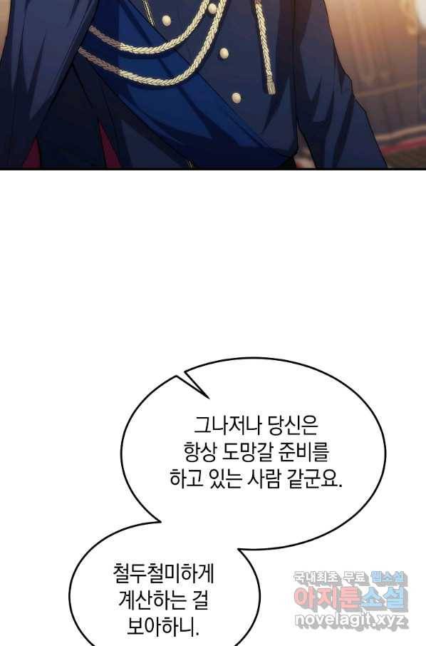 미친 왕녀 레니아 23화 5