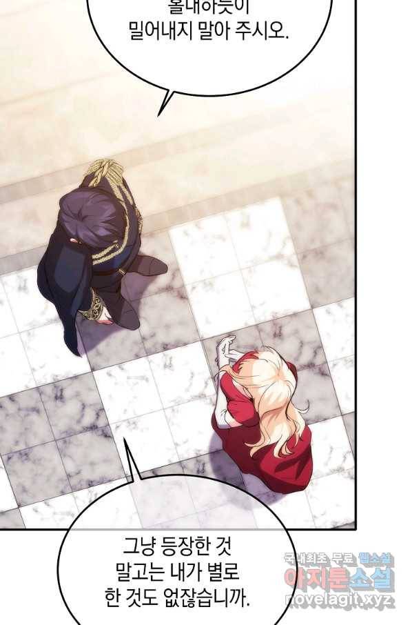 미친 왕녀 레니아 23화 8