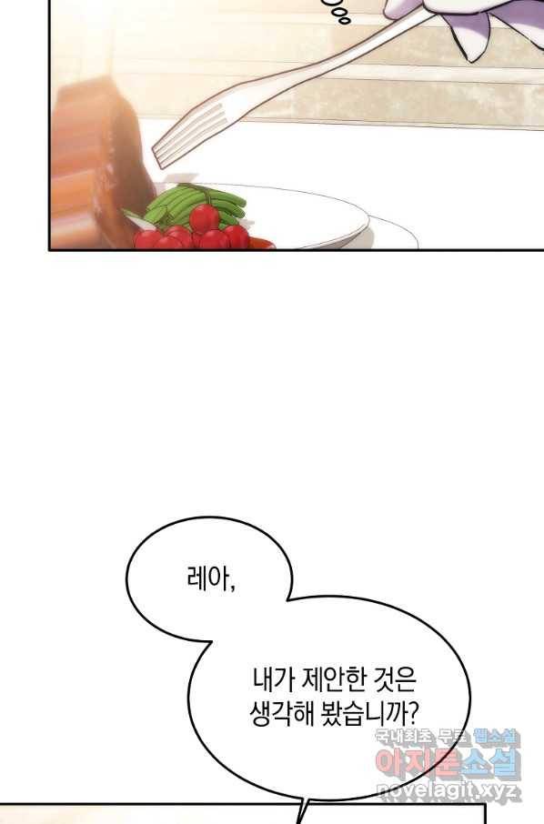 미친 왕녀 레니아 23화 16