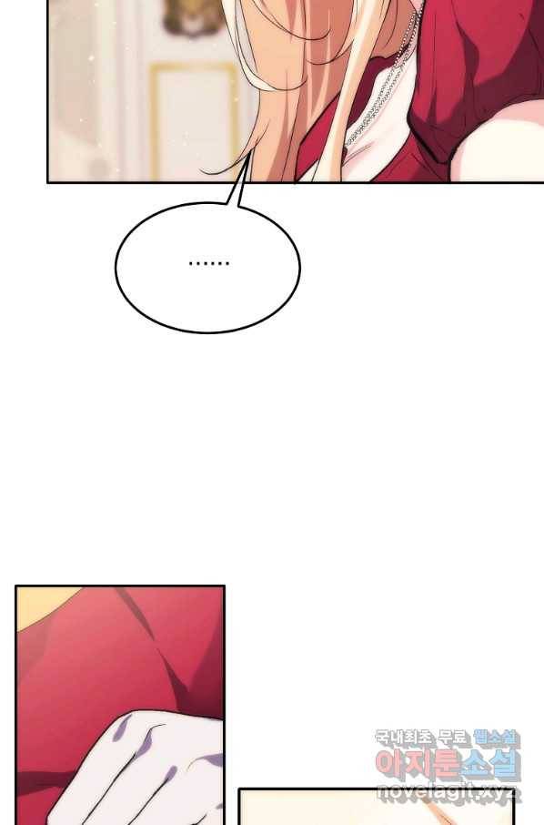 미친 왕녀 레니아 23화 19