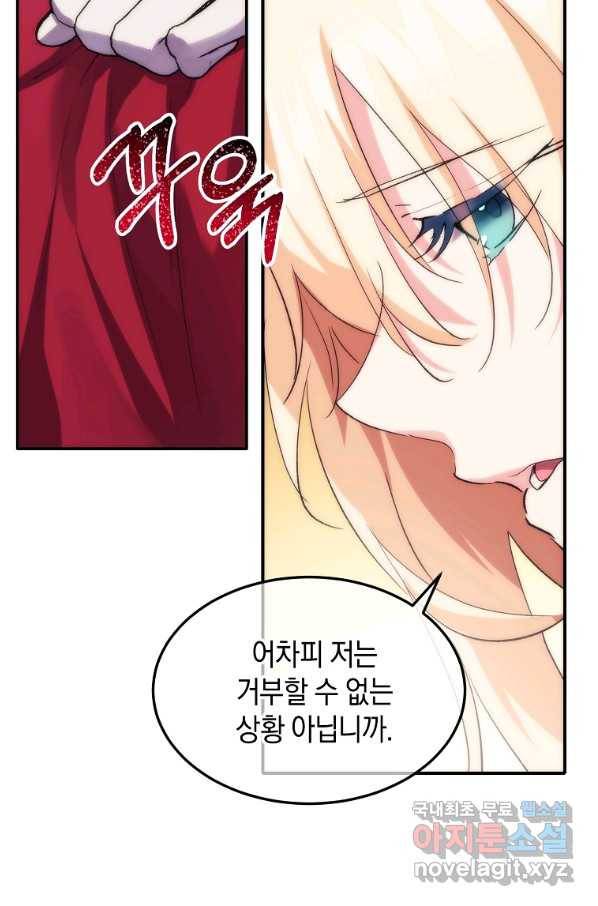미친 왕녀 레니아 23화 20