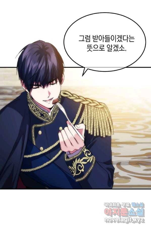 미친 왕녀 레니아 23화 21