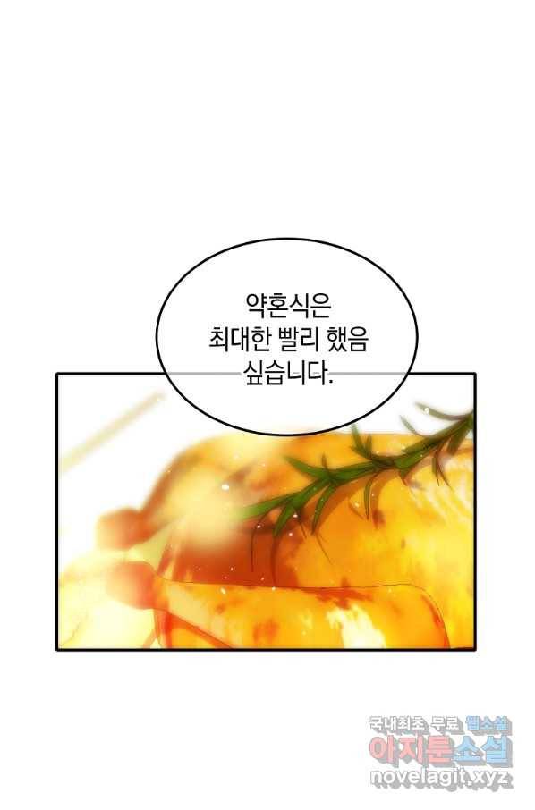 미친 왕녀 레니아 23화 22