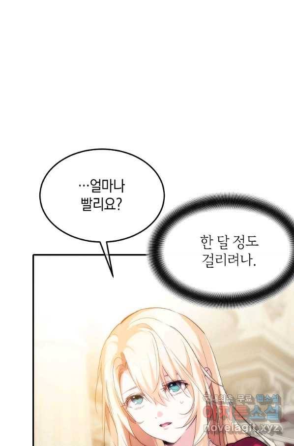 미친 왕녀 레니아 23화 23