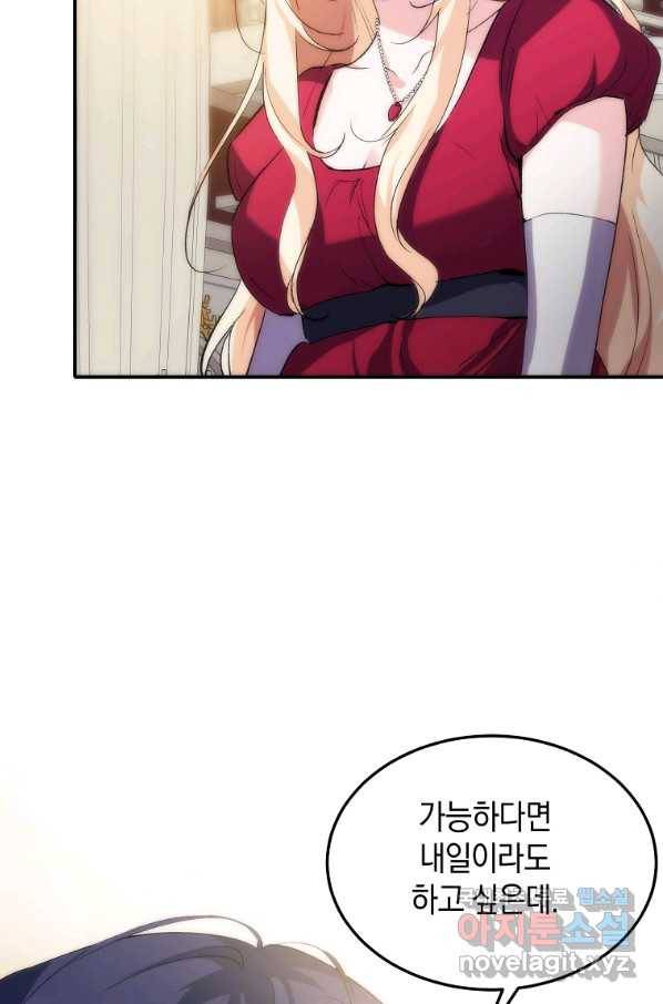 미친 왕녀 레니아 23화 24