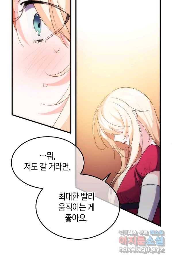 미친 왕녀 레니아 23화 26