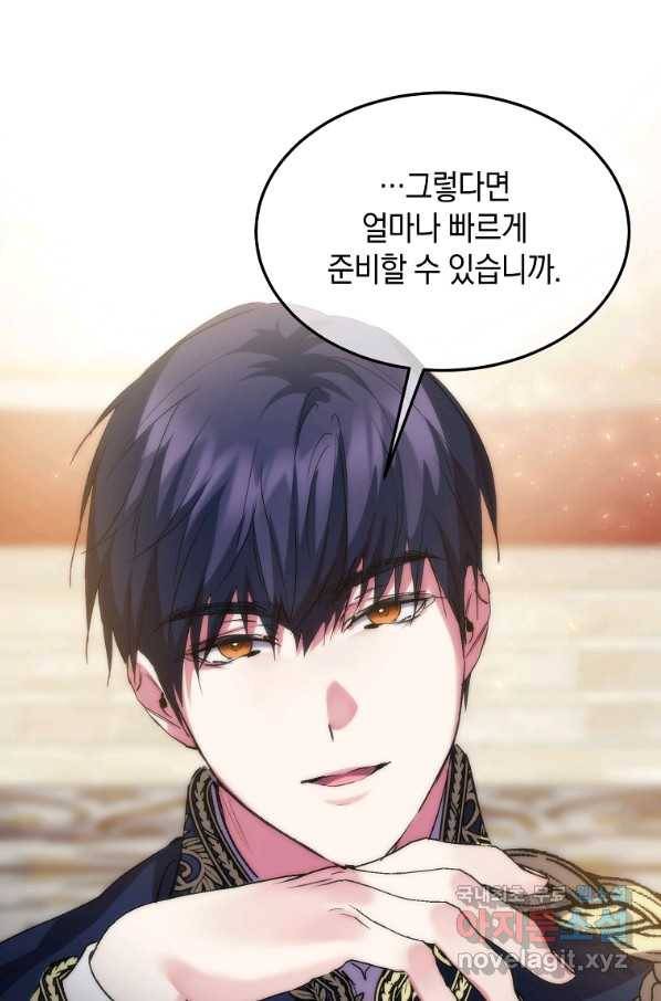 미친 왕녀 레니아 23화 27