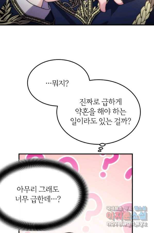 미친 왕녀 레니아 23화 28