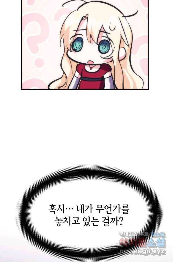 미친 왕녀 레니아 23화 29
