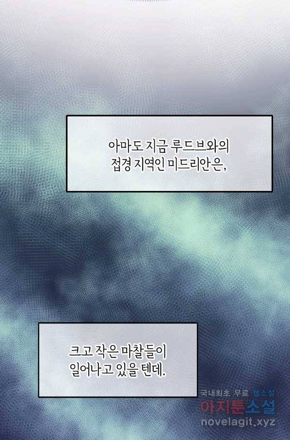 미친 왕녀 레니아 23화 30