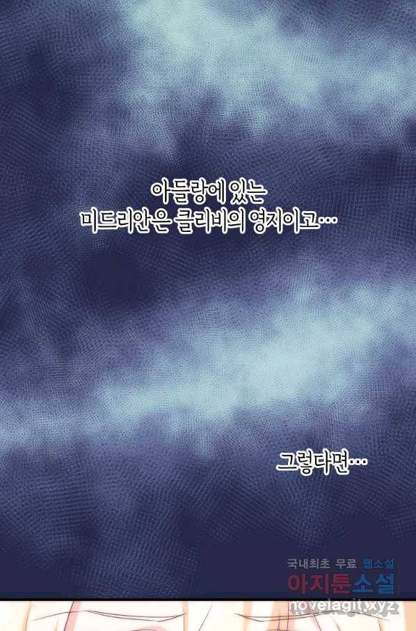 미친 왕녀 레니아 23화 31