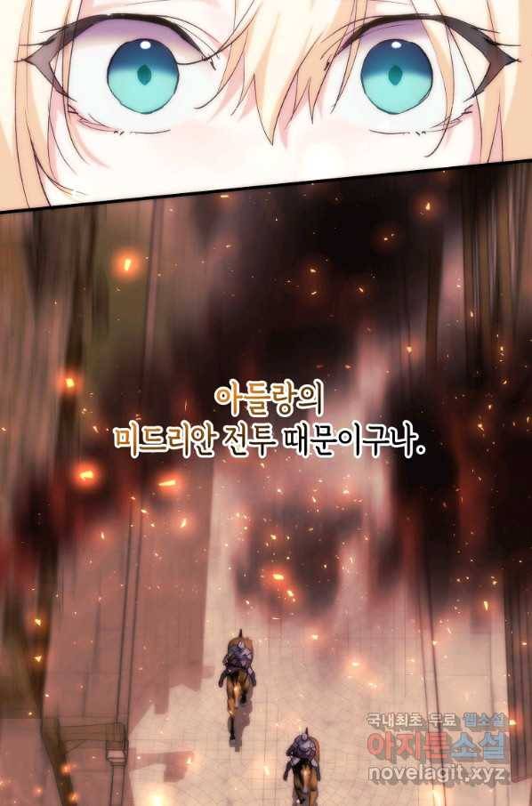 미친 왕녀 레니아 23화 32