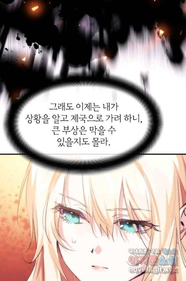 미친 왕녀 레니아 23화 36