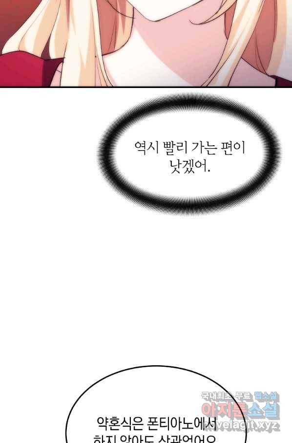 미친 왕녀 레니아 23화 37