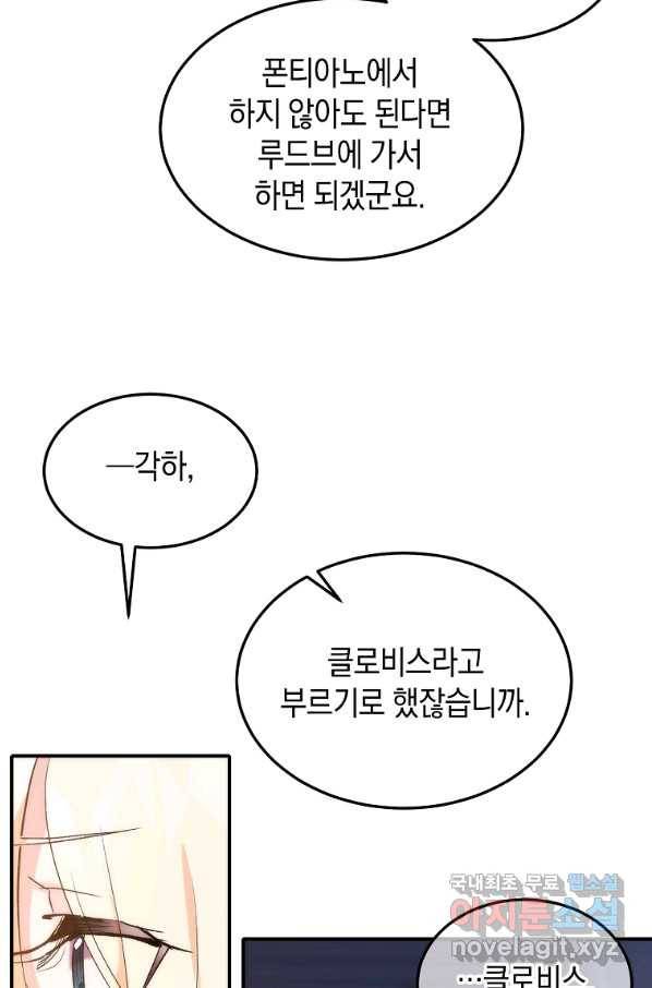 미친 왕녀 레니아 23화 40