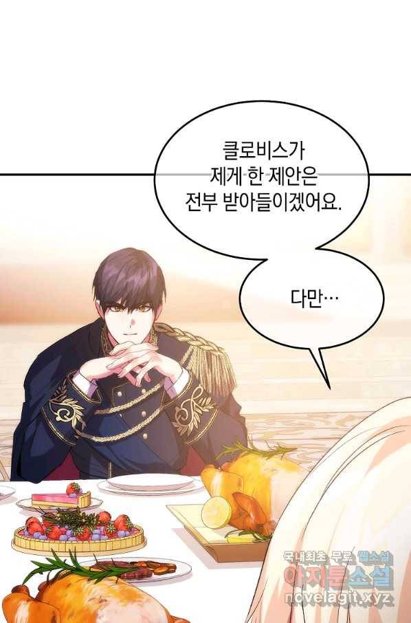 미친 왕녀 레니아 23화 42