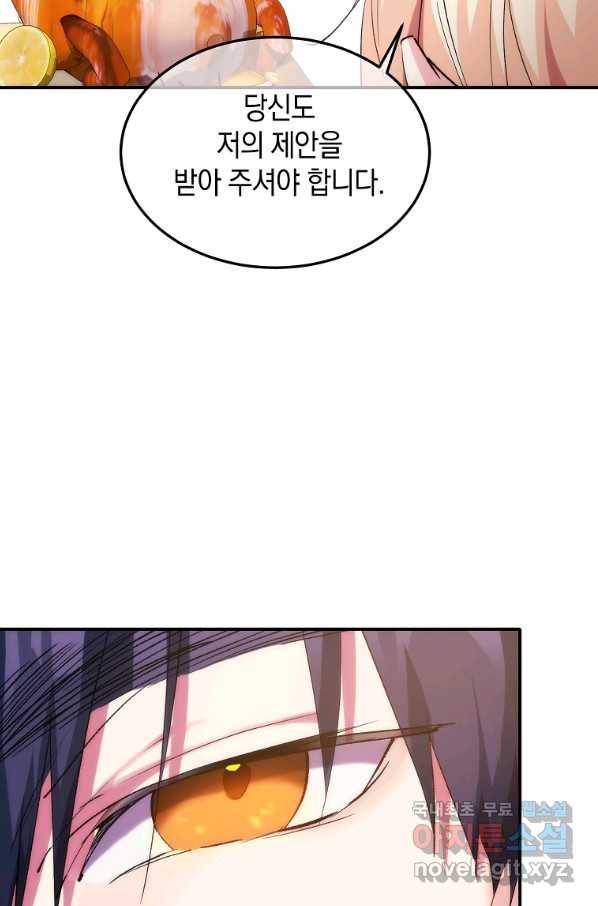 미친 왕녀 레니아 23화 43