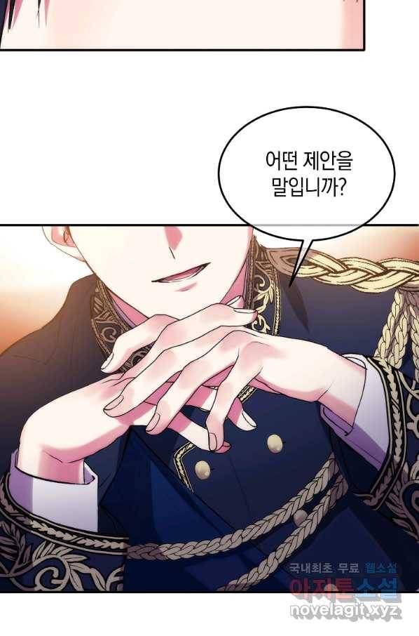미친 왕녀 레니아 23화 44