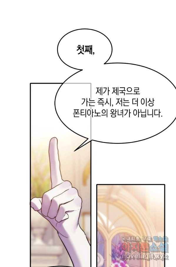 미친 왕녀 레니아 23화 45
